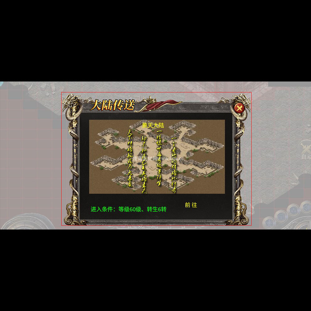 传奇UI成套界面素材0103