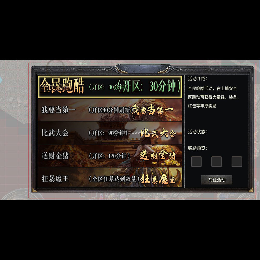 传奇UI成套界面素材0104