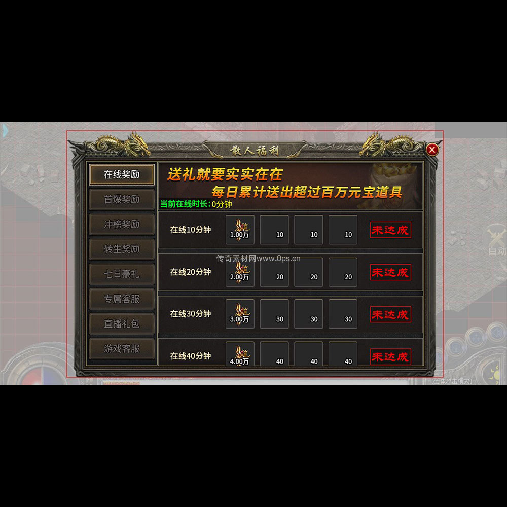 传奇UI成套界面素材0107