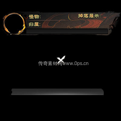 传奇怪物大血条UI系列7