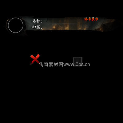 传奇怪物大血条UI系列14