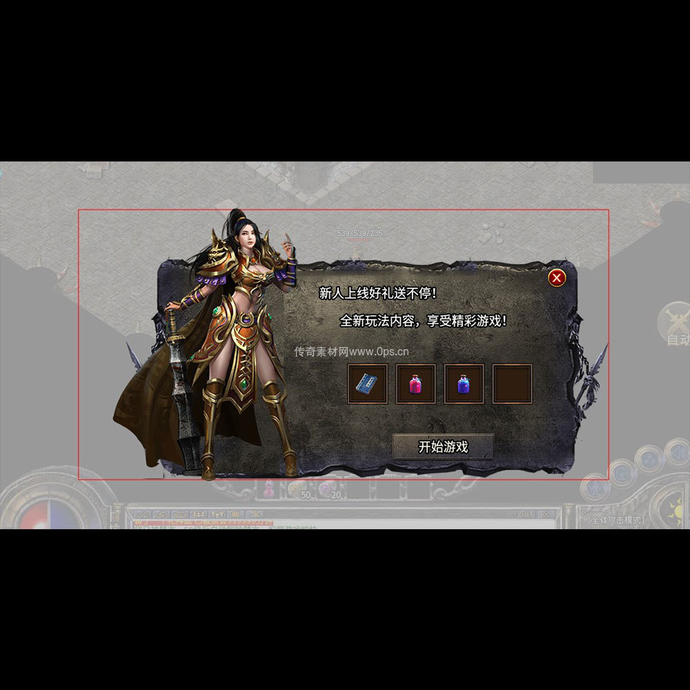 传奇UI成套界面素材0108