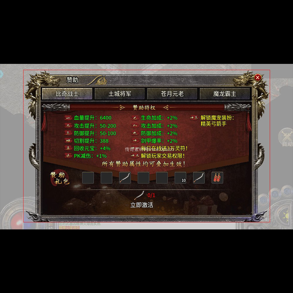 传奇UI成套界面素材0114