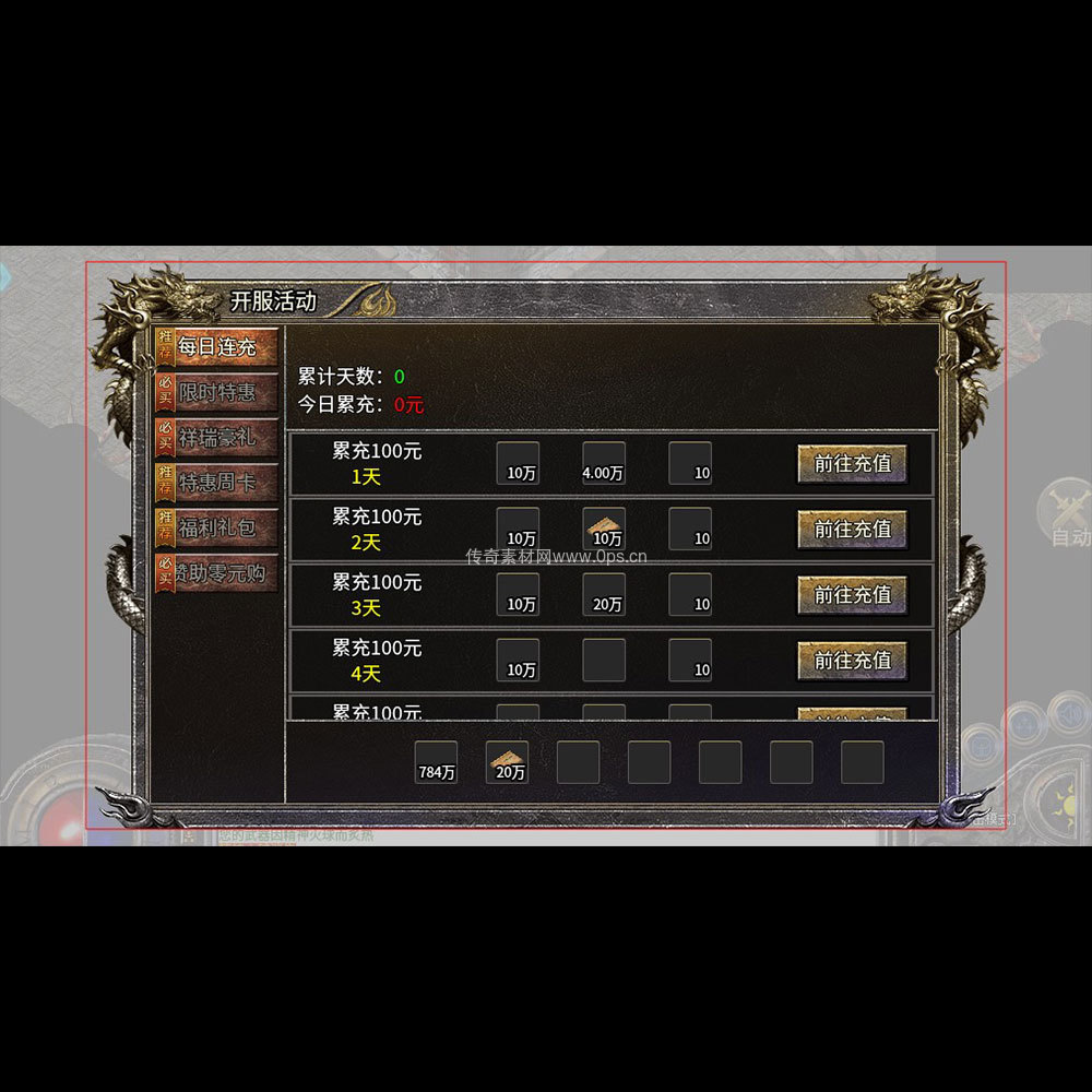 传奇UI成套界面素材0115