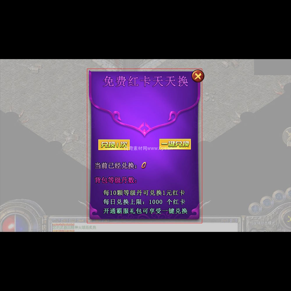 传奇UI成套界面素材0120