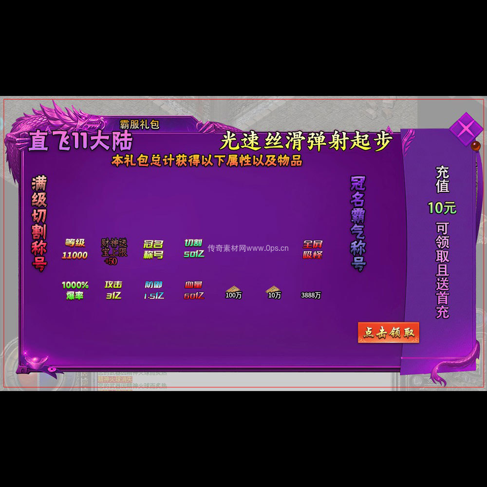 传奇UI成套界面素材0121