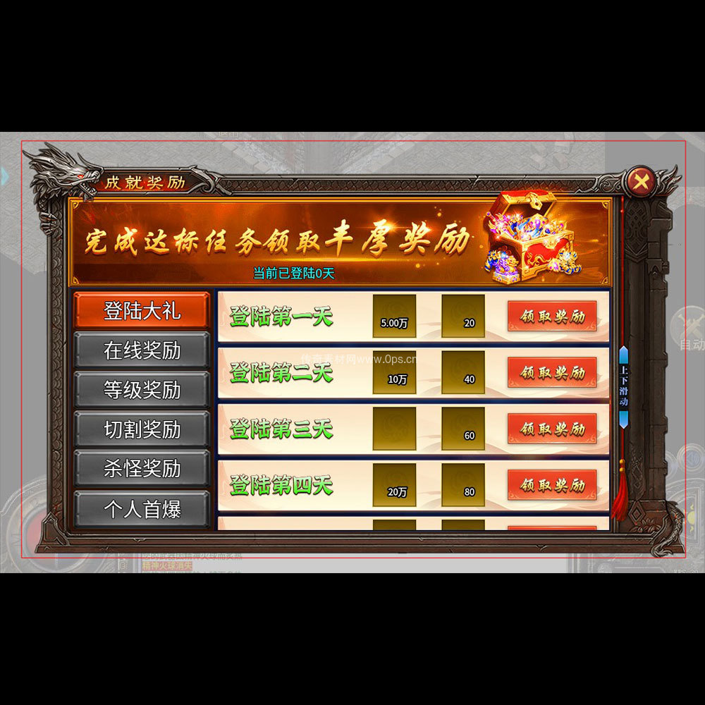 传奇UI成套界面素材0123