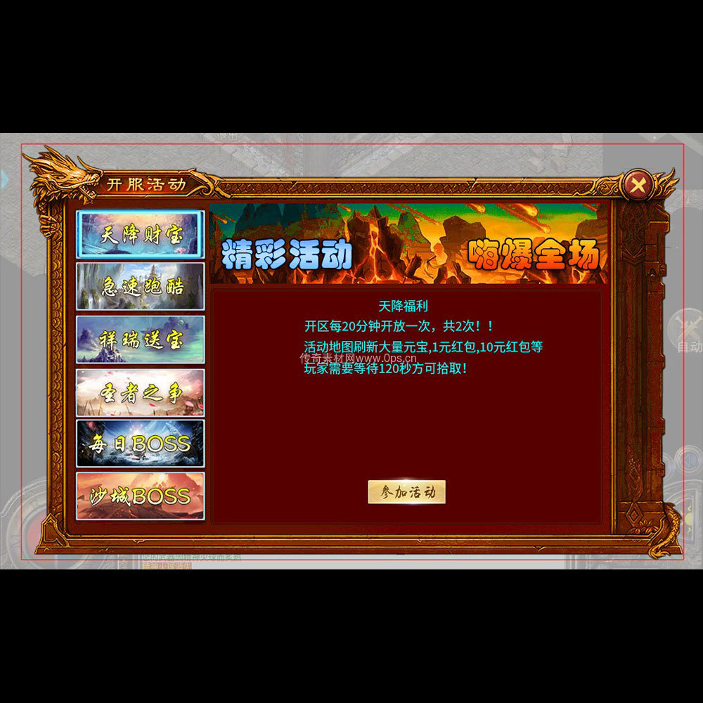 传奇UI成套界面素材0124