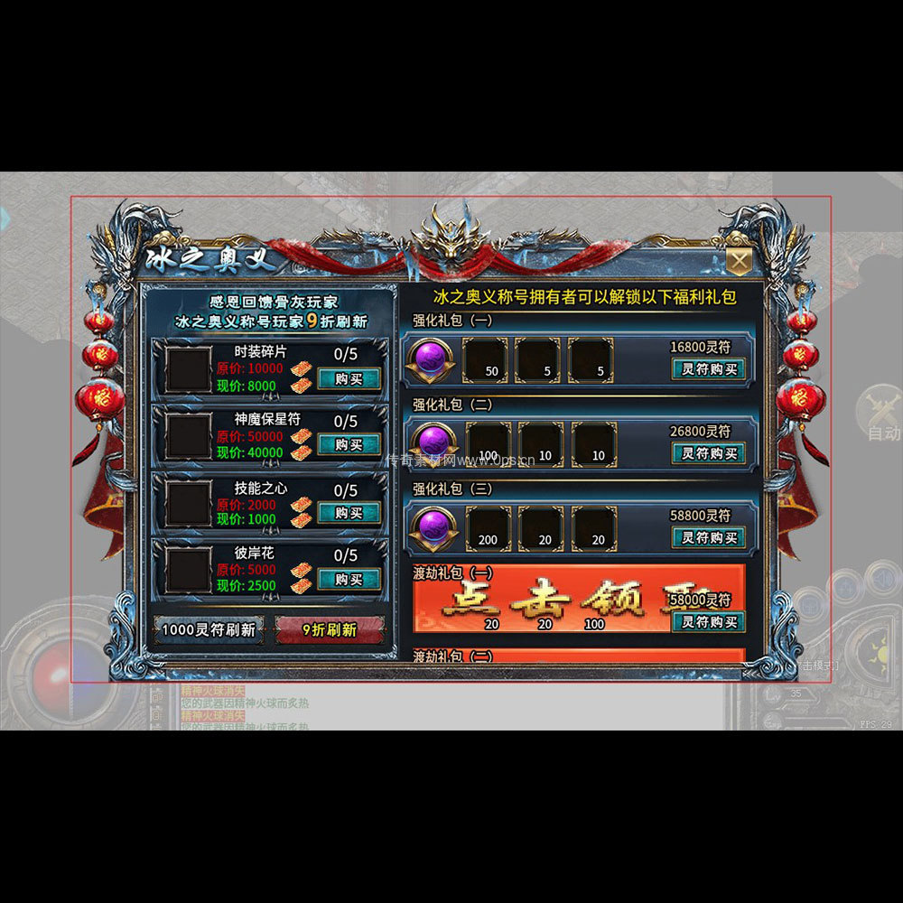 传奇UI成套界面素材0128