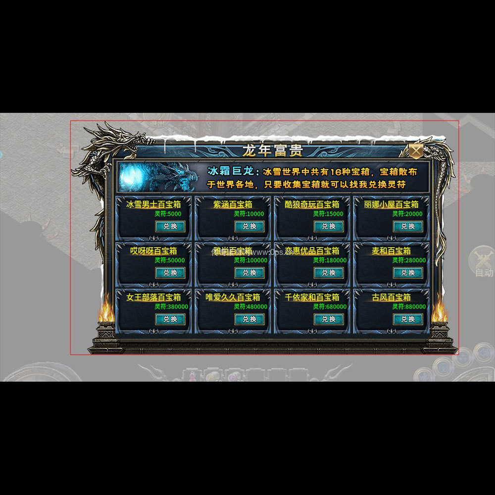 传奇UI成套界面素材0130