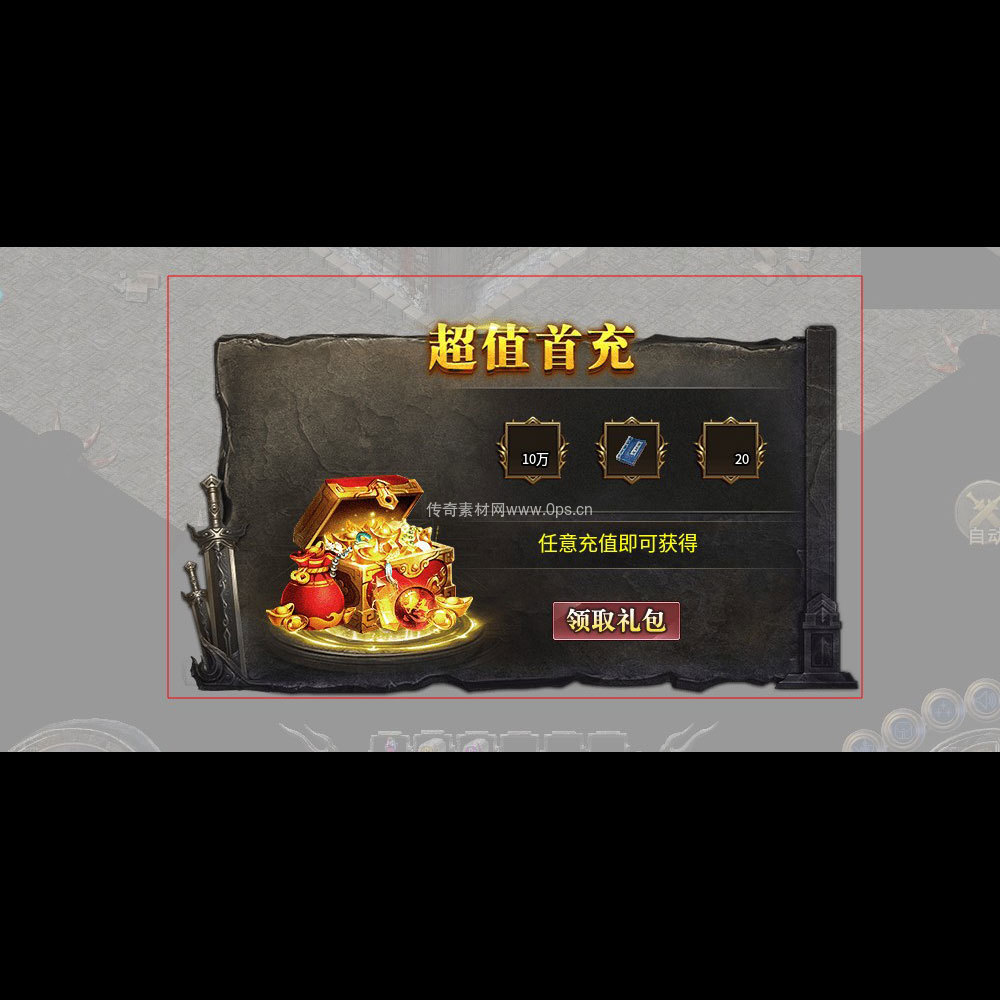 传奇UI成套界面素材0131