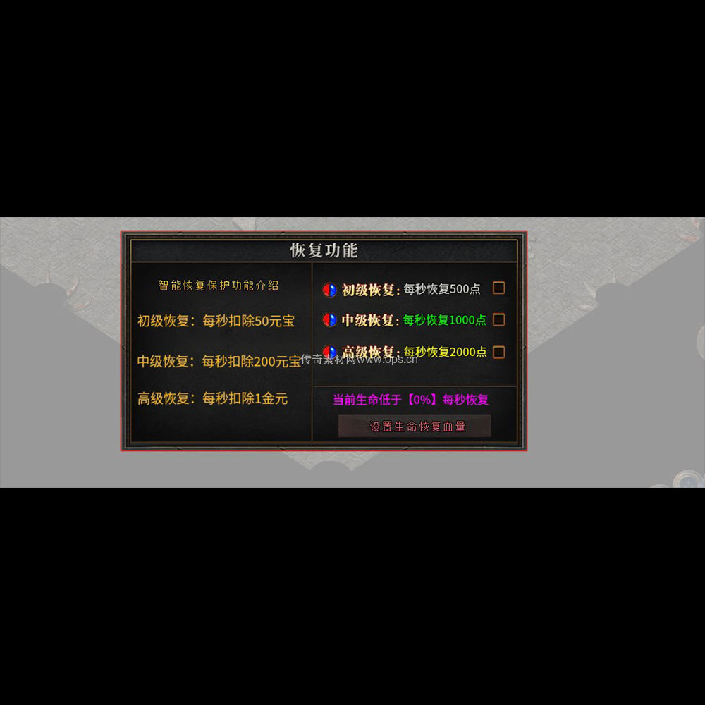 传奇UI成套界面素材0132