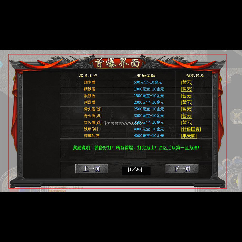 传奇UI成套界面素材0135