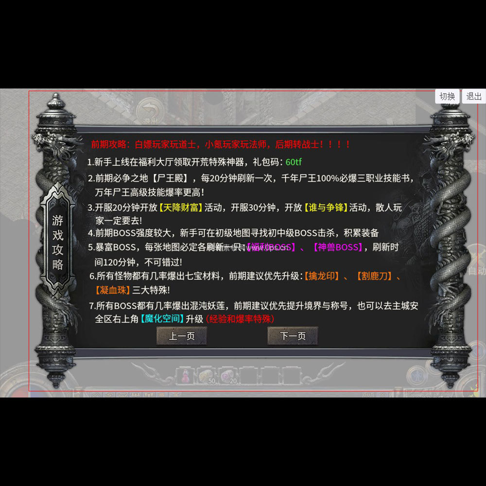 传奇UI成套界面素材0136