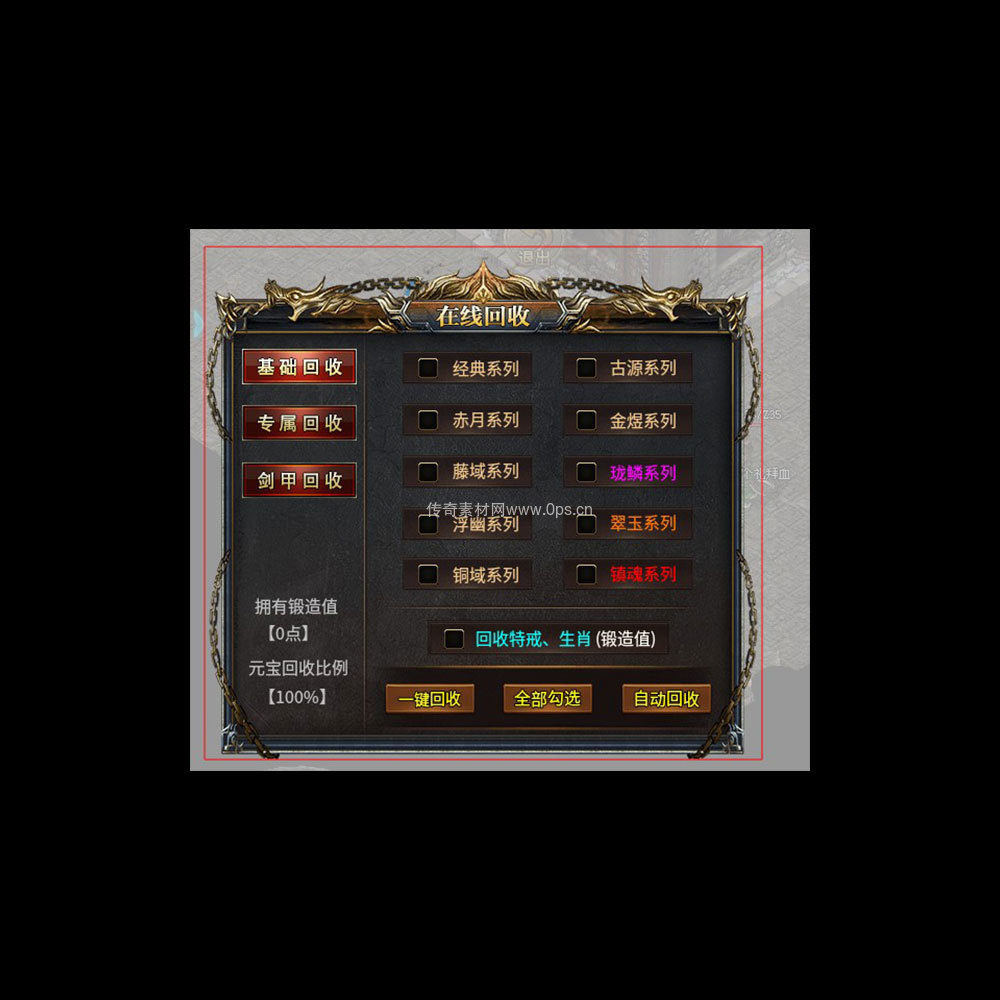 传奇UI成套界面素材0138