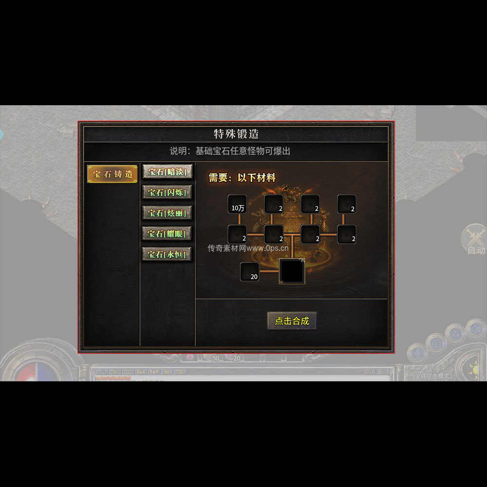 传奇UI成套界面素材0140