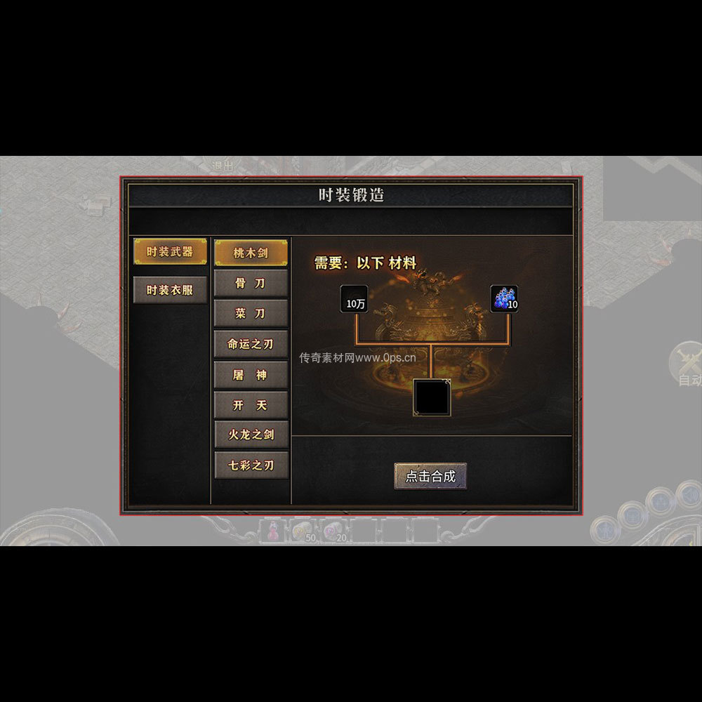 传奇UI成套界面素材0141