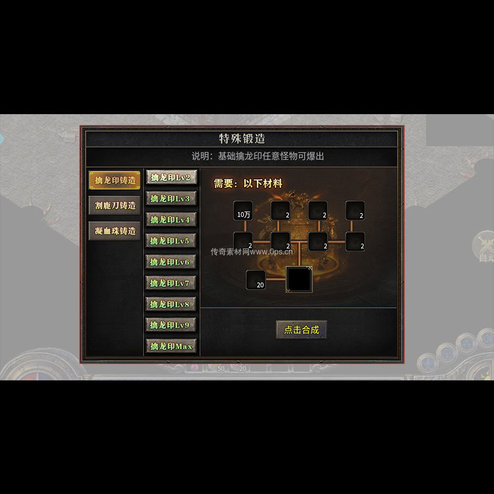 传奇UI成套界面素材0142