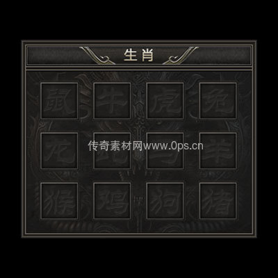 传奇神佑生肖UI界面14