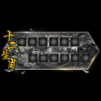 传奇神佑生肖UI界面20