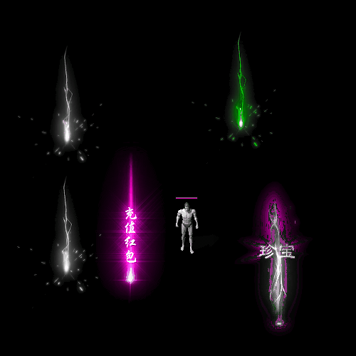 装备光柱系列0146