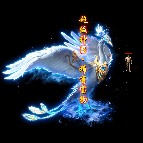 装备光柱系列0153