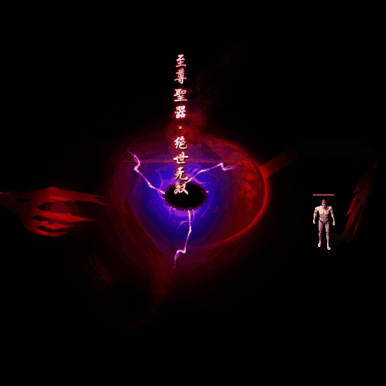 装备光柱系列0160