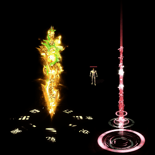 装备光柱系列0163