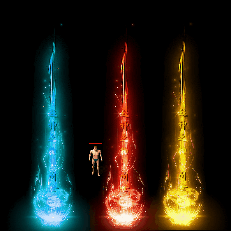 装备光柱系列0166