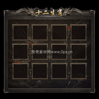 传奇神佑生肖UI界面79