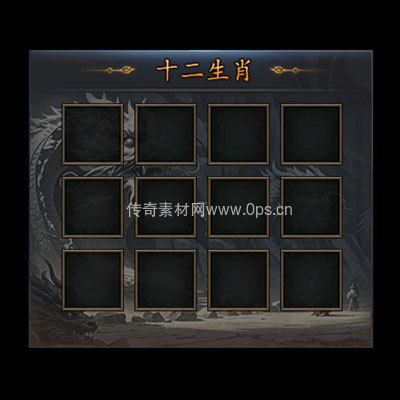 传奇神佑生肖UI界面80