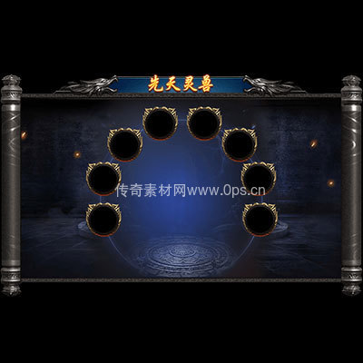 传奇神佑生肖UI界面82