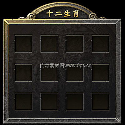 传奇神佑生肖UI界面90