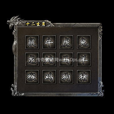 传奇神佑生肖UI界面92