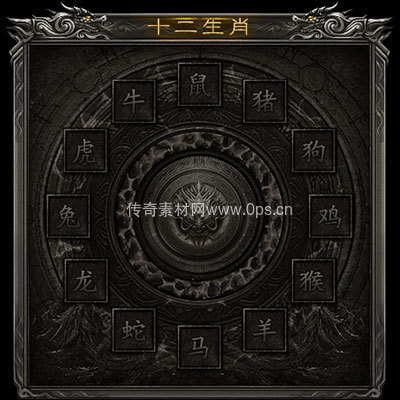 传奇神佑生肖UI界面100