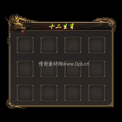 传奇神佑生肖UI界面103