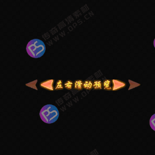 UI特效附件系列0663