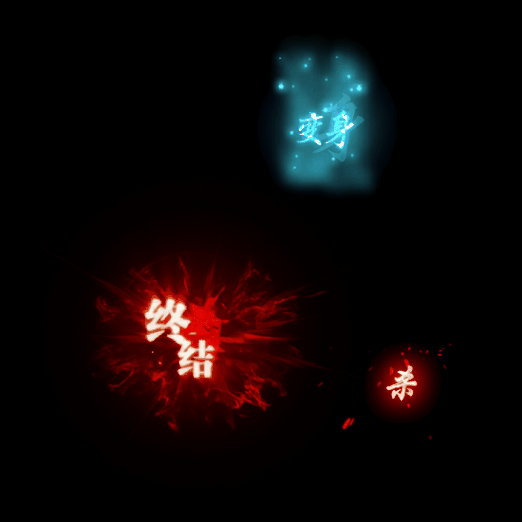 其他攻击特效系列1039