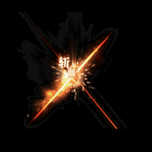 其他攻击特效系列1040