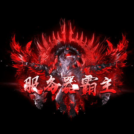 天下第一称号系列0019