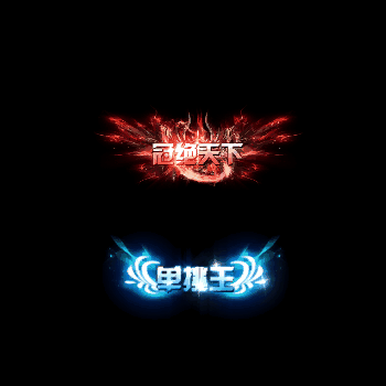 天下第一称号系列0020