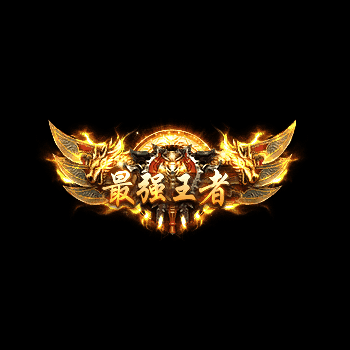 天下第一称号系列0032