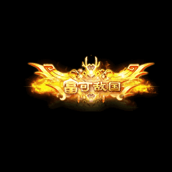 土豪称号系列0044