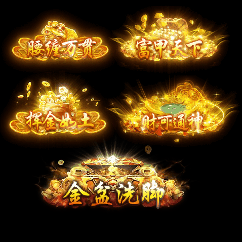 土豪称号系列0058