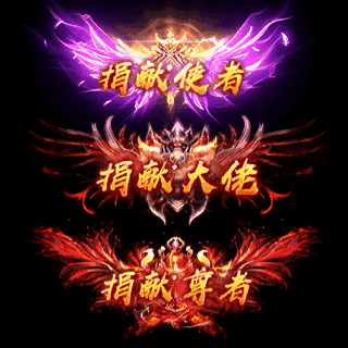 沙捐城主称号系列0028