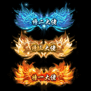 沙捐城主称号系列0037