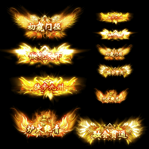 多阶多组称号系列0090