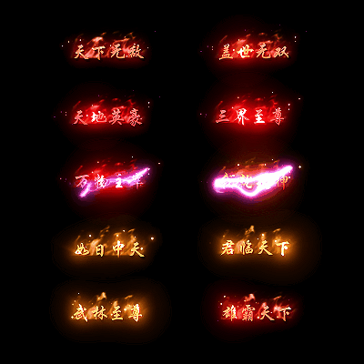 多阶多组称号系列0097