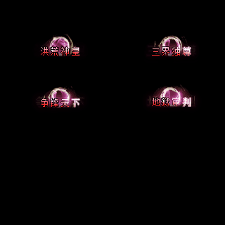 多阶多组称号系列0108