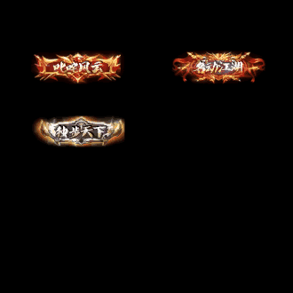 多阶多组称号系列0111